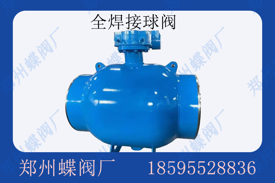 全焊接球阀的工作原理是什么
